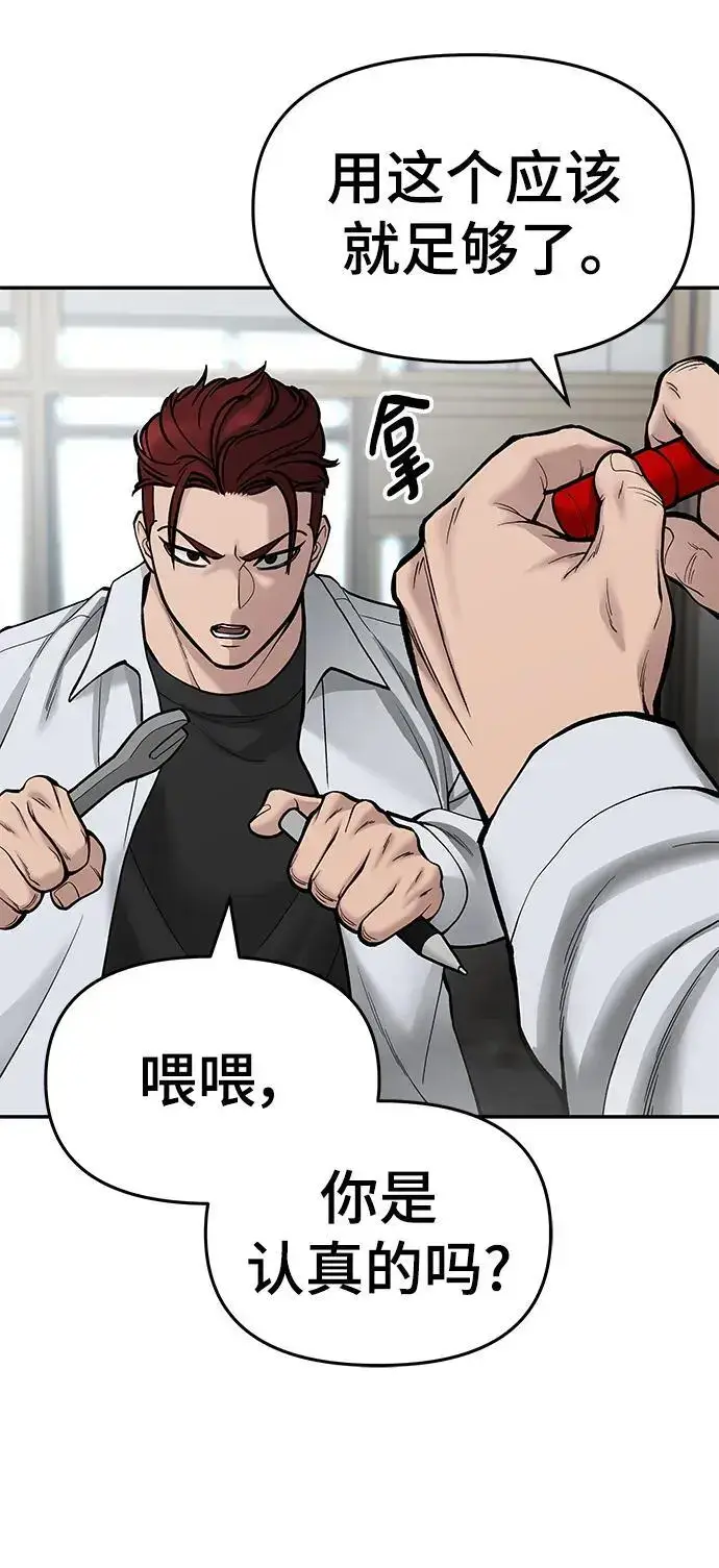 漫画《校霸负责人》第69话第78张图