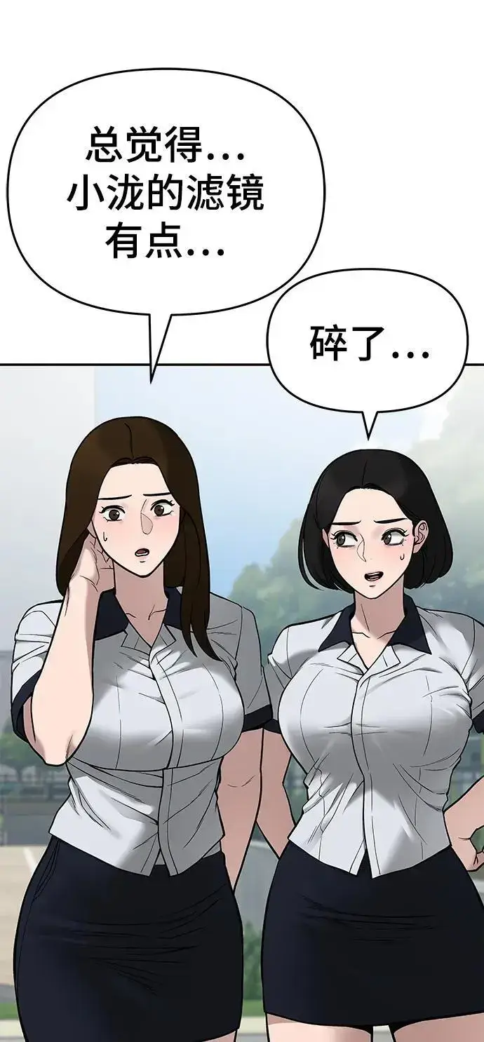 漫画《校霸负责人》第69话第8张图