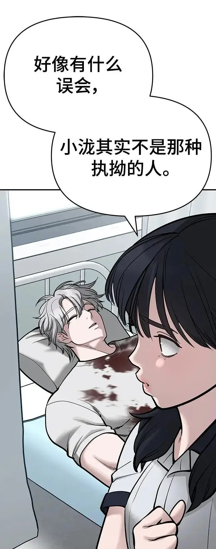 漫画《校霸负责人》第69话第84张图