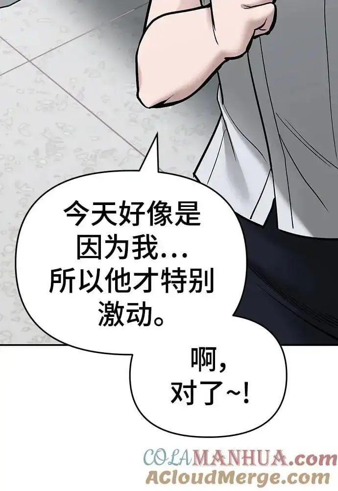 漫画《校霸负责人》第69话第85张图