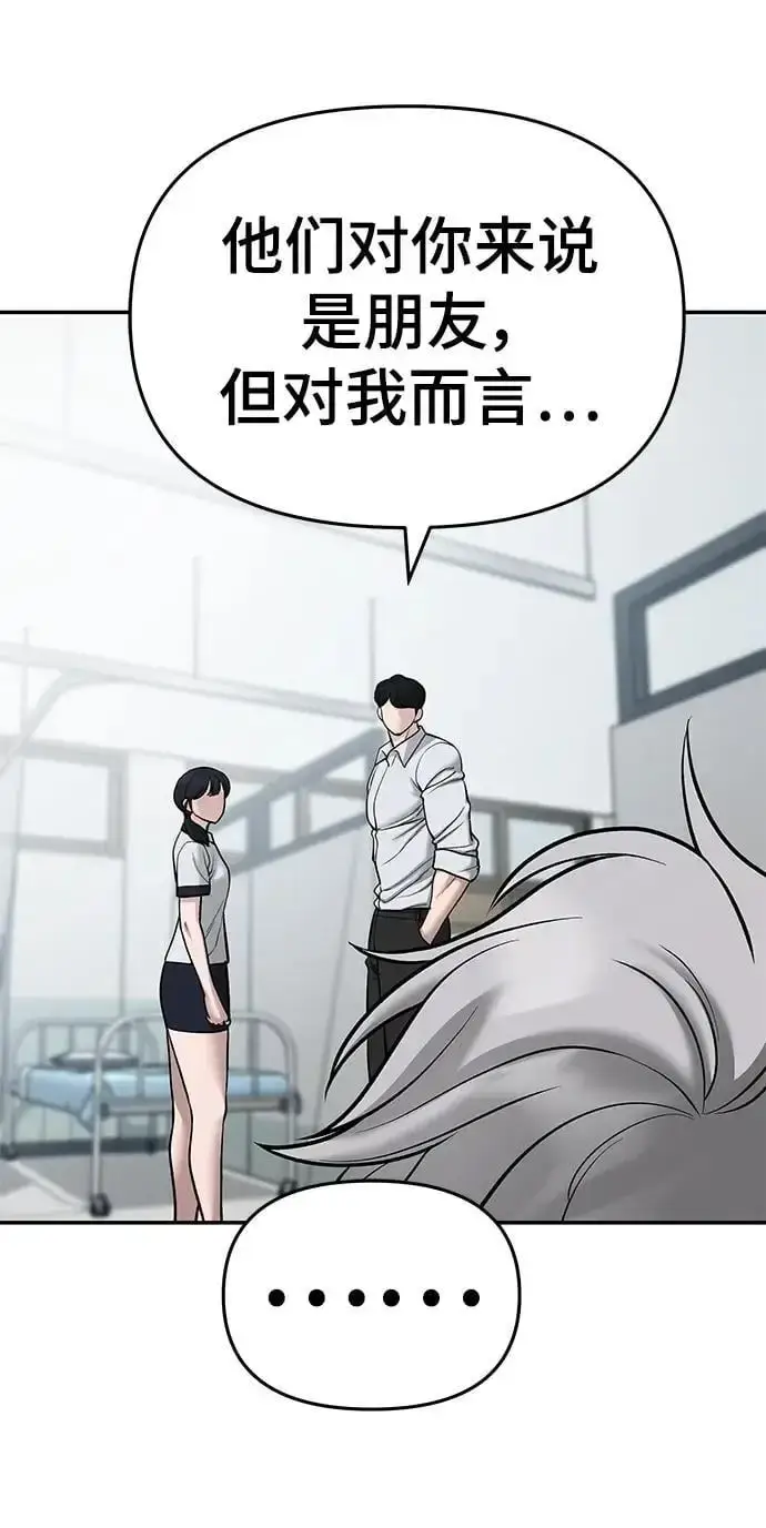 漫画《校霸负责人》第69话第87张图