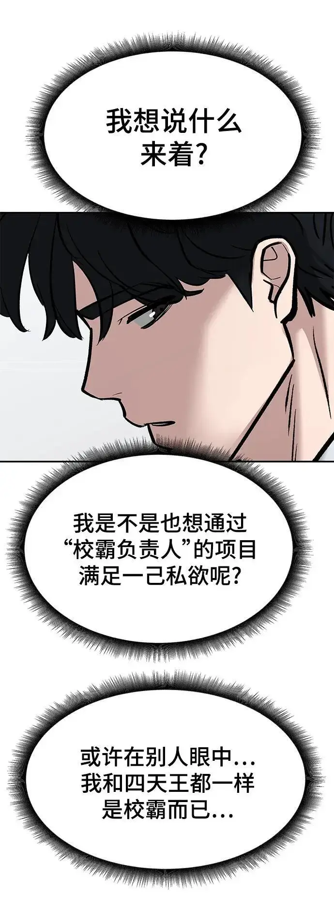 漫画《校霸负责人》第69话第88张图