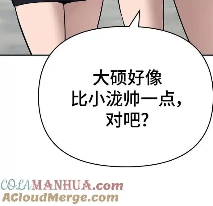 漫画《校霸负责人》第69话第9张图