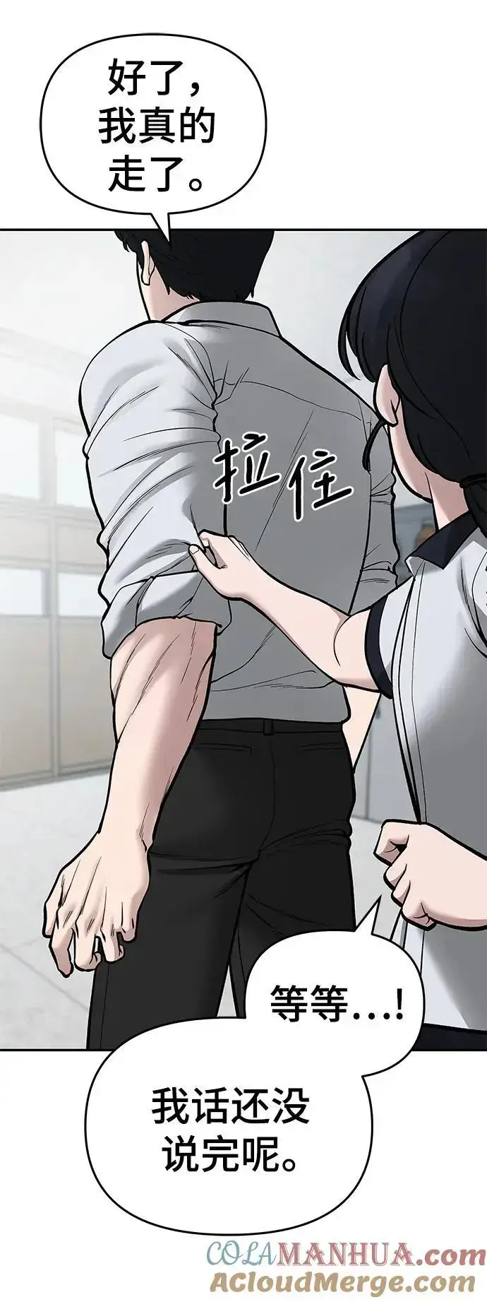漫画《校霸负责人》第69话第93张图