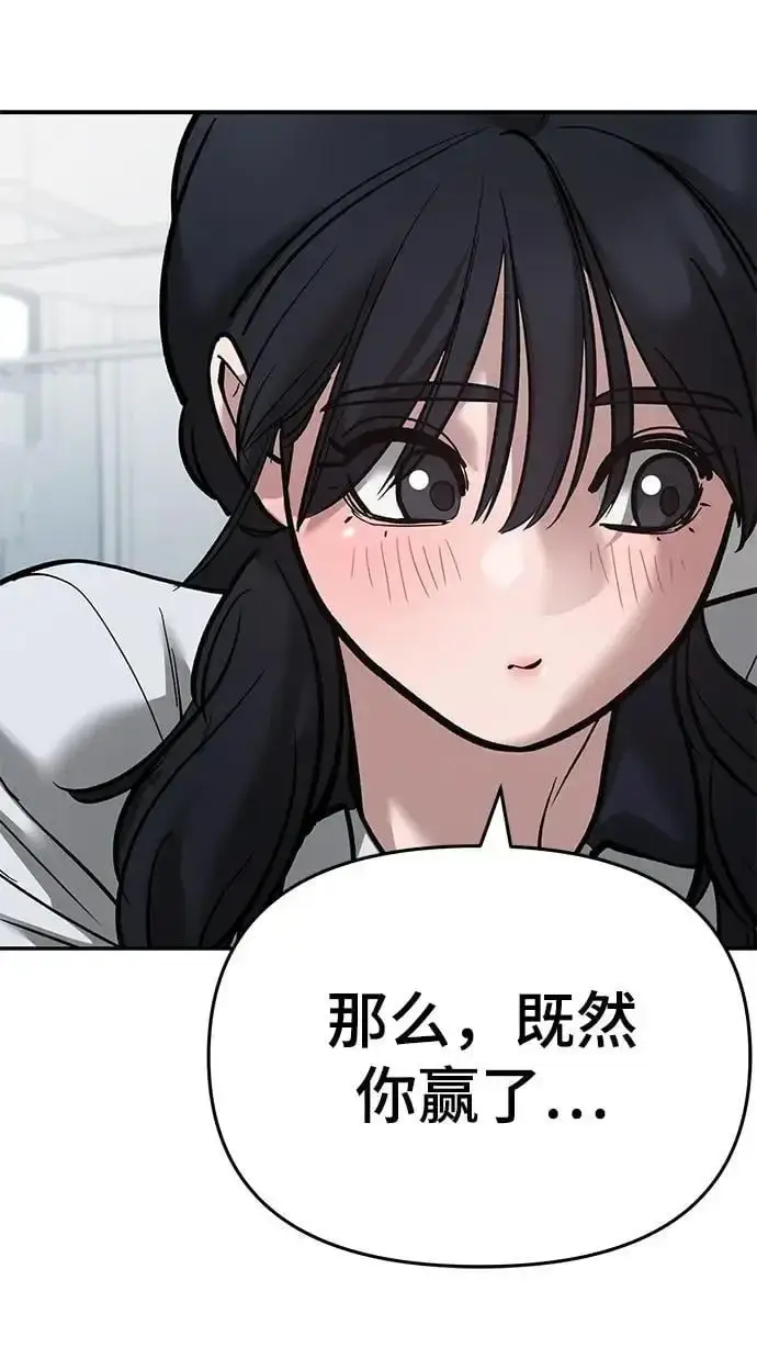 漫画《校霸负责人》第69话第96张图