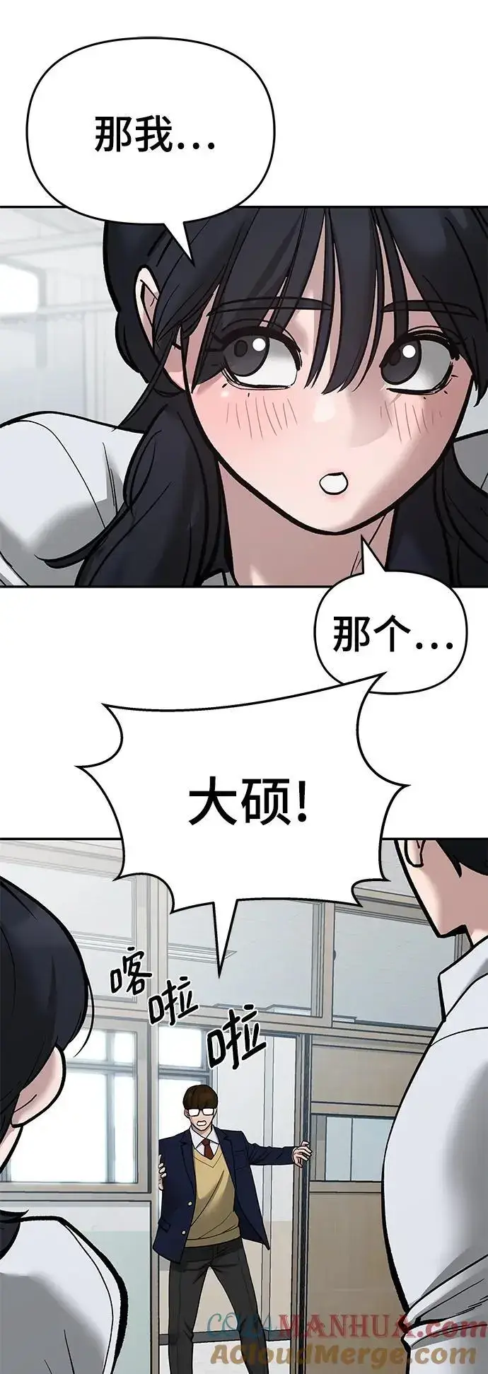 漫画《校霸负责人》第69话第97张图