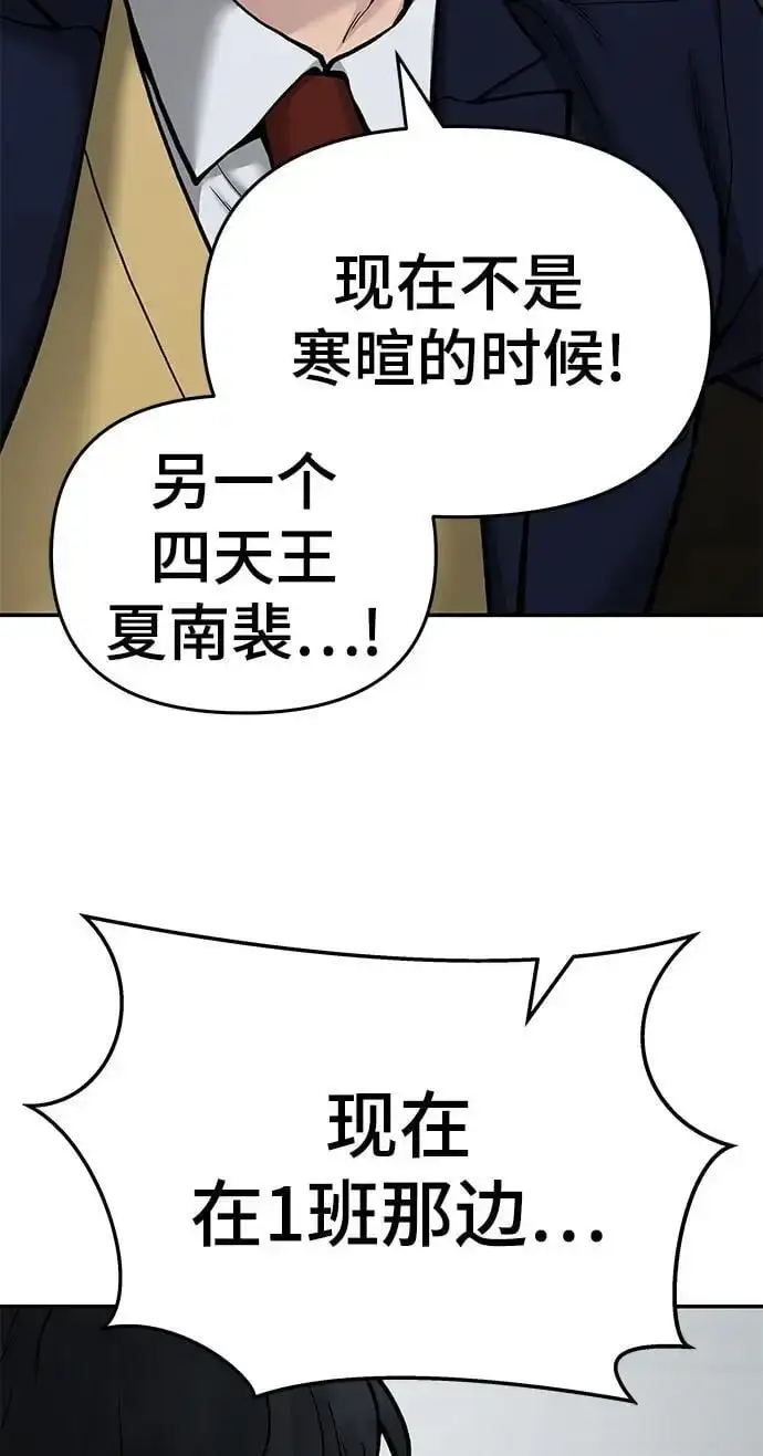 漫画《校霸负责人》第69话第99张图