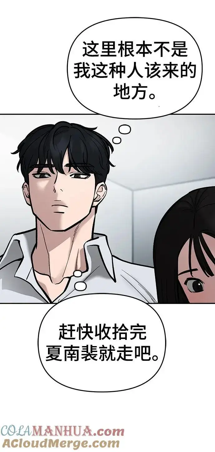 漫画《校霸负责人》第70话第101张图
