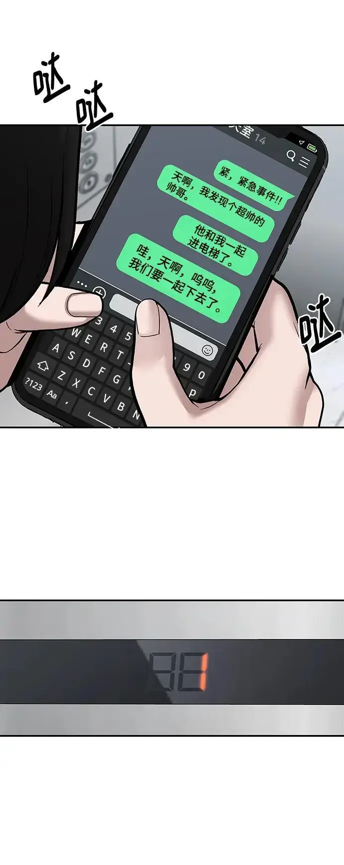 漫画《校霸负责人》第70话第102张图