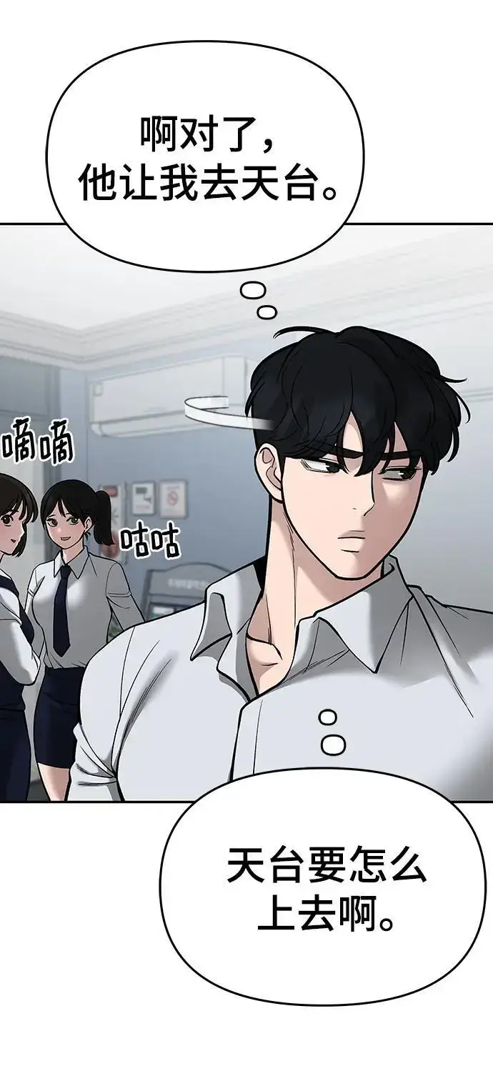 漫画《校霸负责人》第70话第106张图