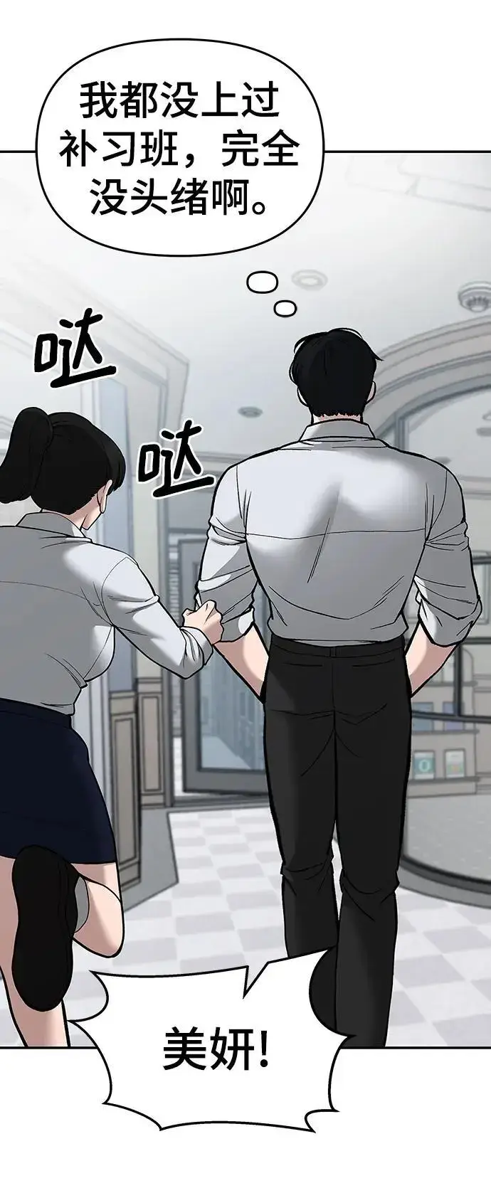 漫画《校霸负责人》第70话第107张图