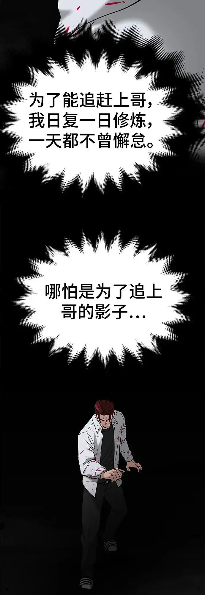 漫画《校霸负责人》第70话第11张图