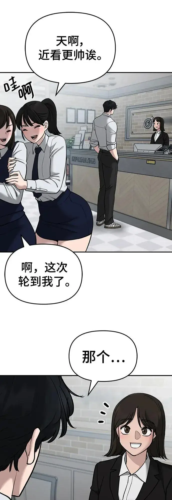 漫画《校霸负责人》第70话第110张图