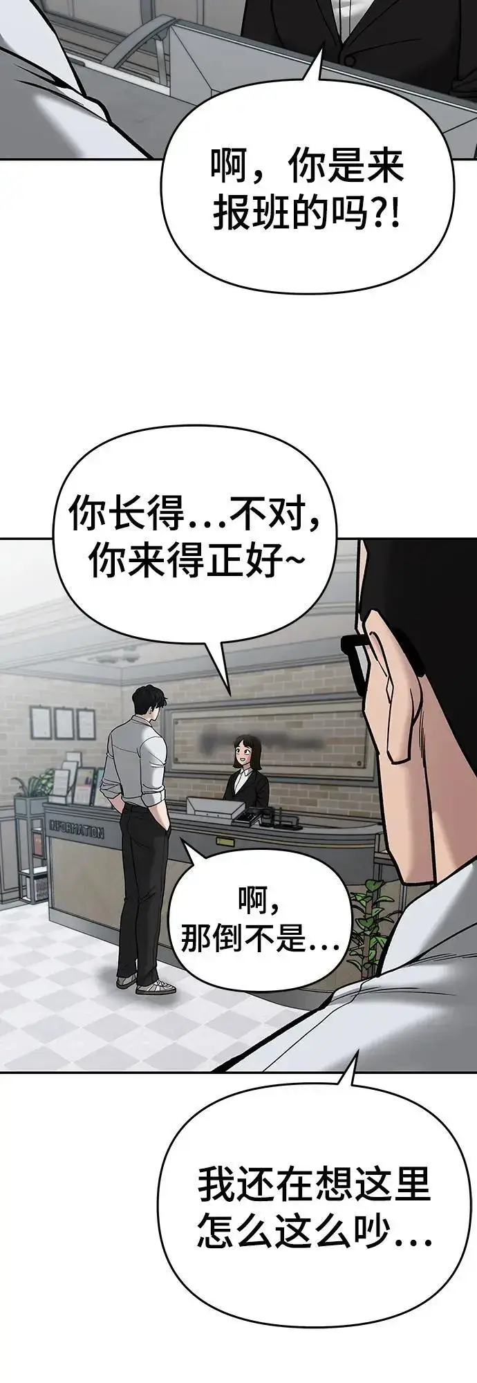 漫画《校霸负责人》第70话第111张图