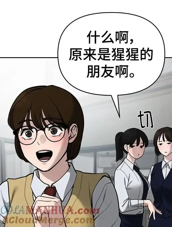 漫画《校霸负责人》第70话第113张图