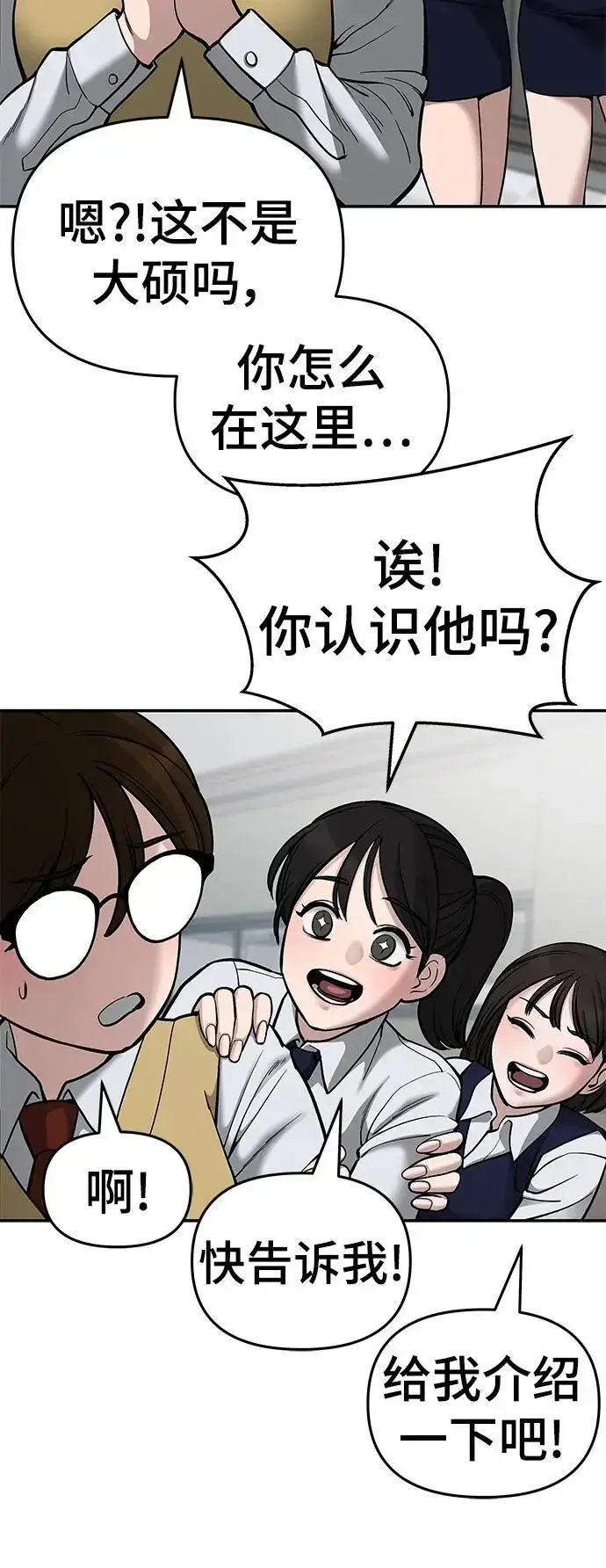 漫画《校霸负责人》第70话第114张图