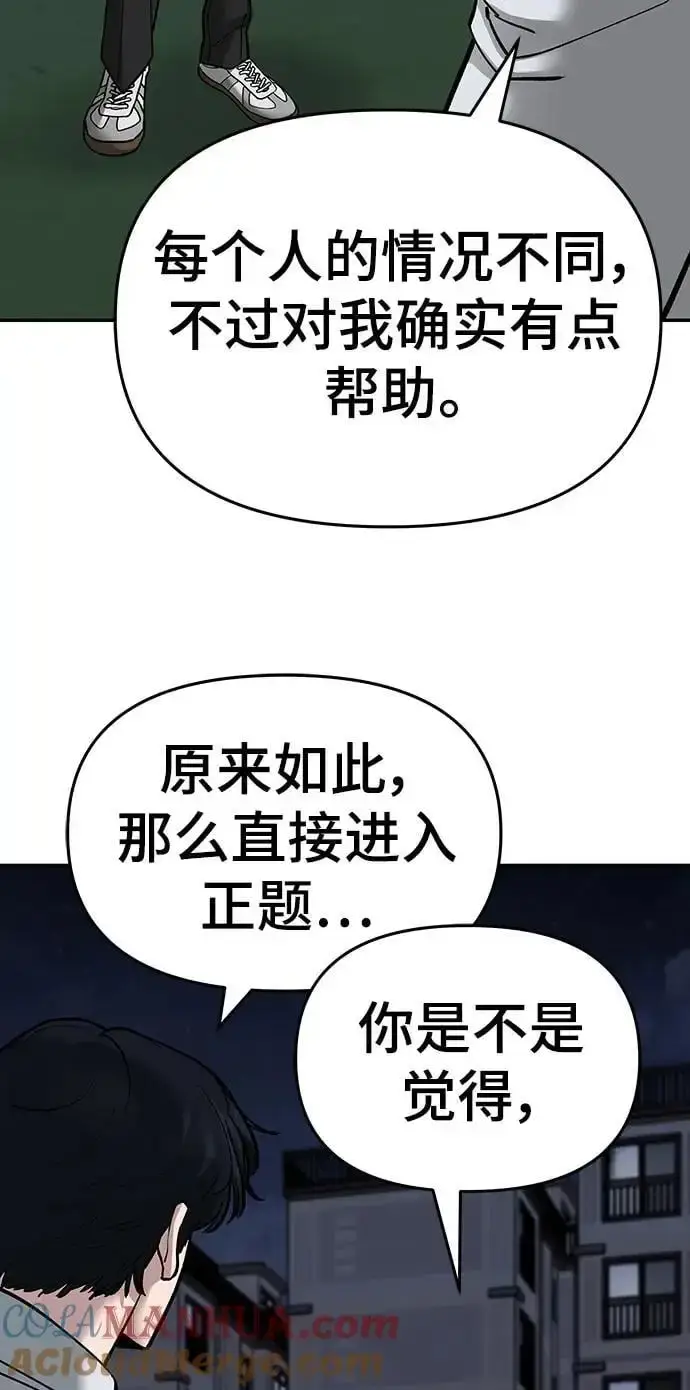 漫画《校霸负责人》第70话第121张图