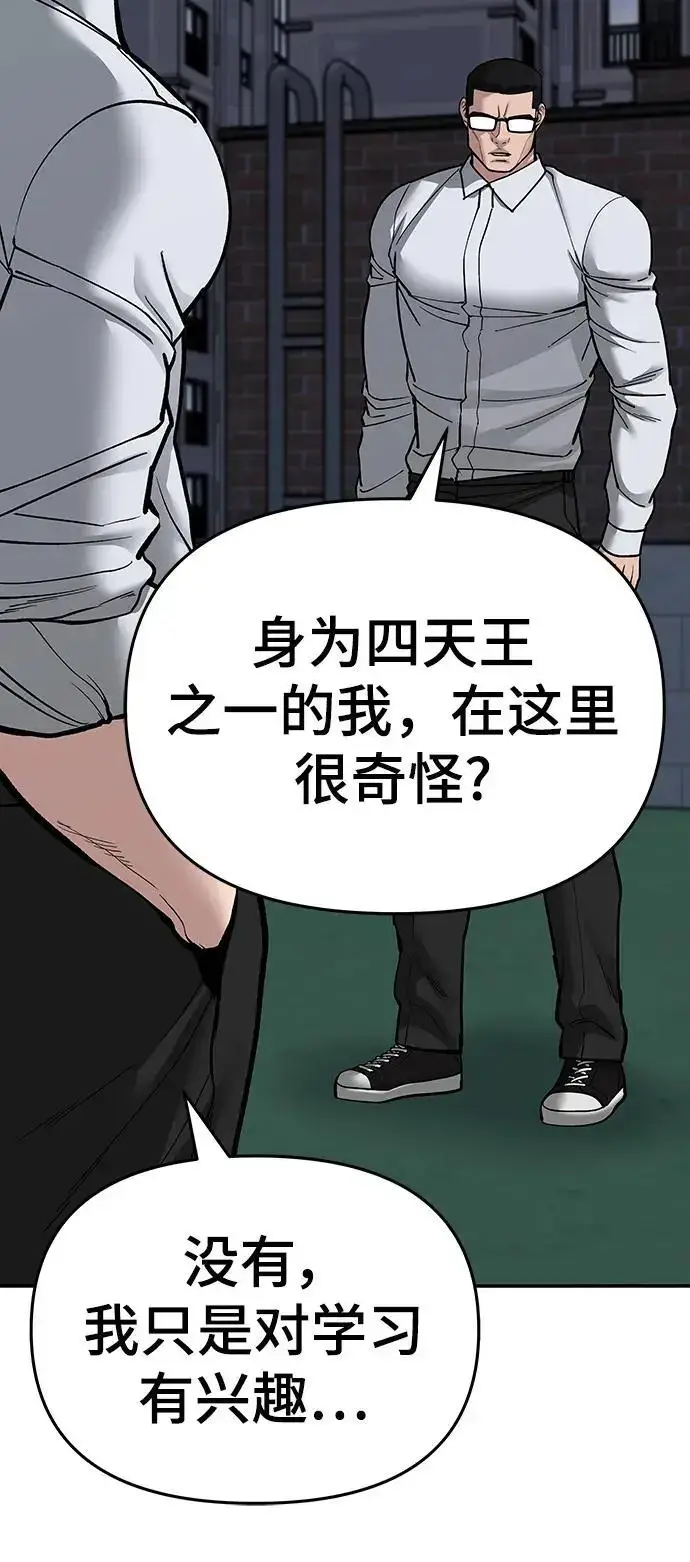 漫画《校霸负责人》第70话第122张图