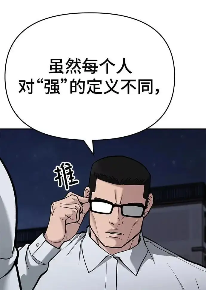漫画《校霸负责人》第70话第124张图