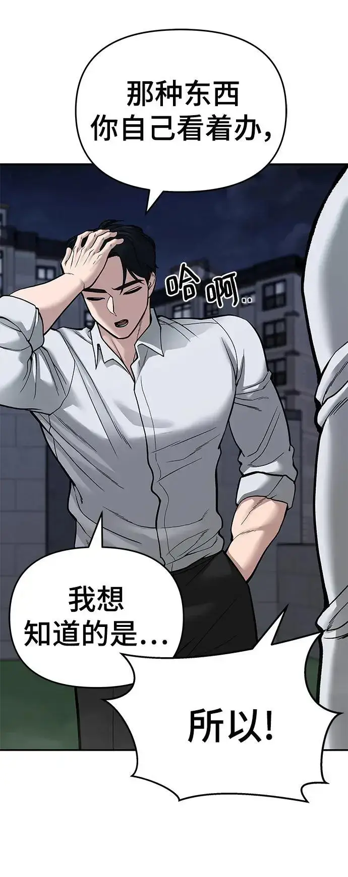 漫画《校霸负责人》第70话第127张图