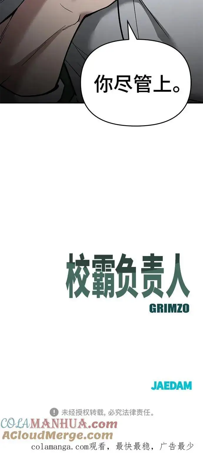 漫画《校霸负责人》第70话第133张图