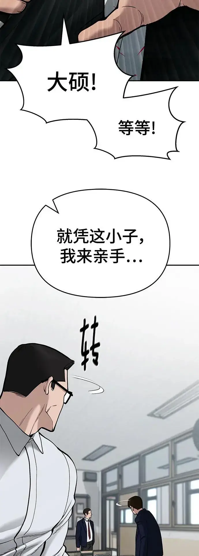 漫画《校霸负责人》第70话第16张图