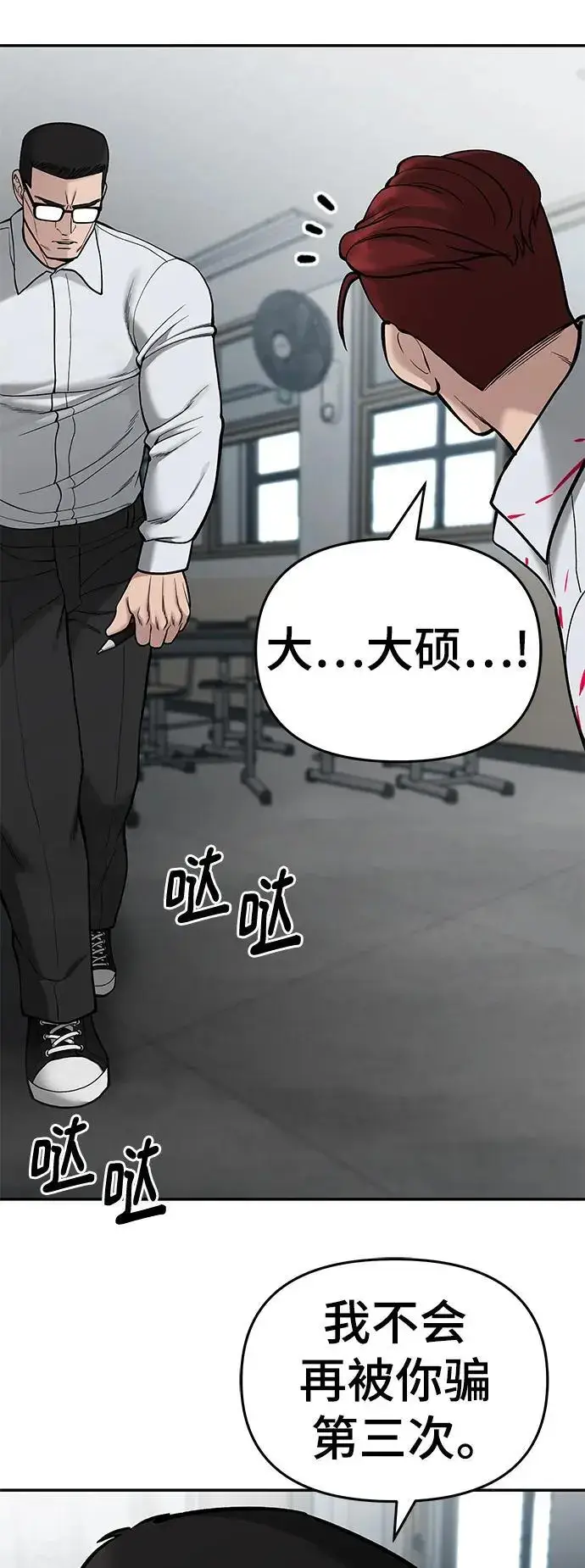 漫画《校霸负责人》第70话第30张图