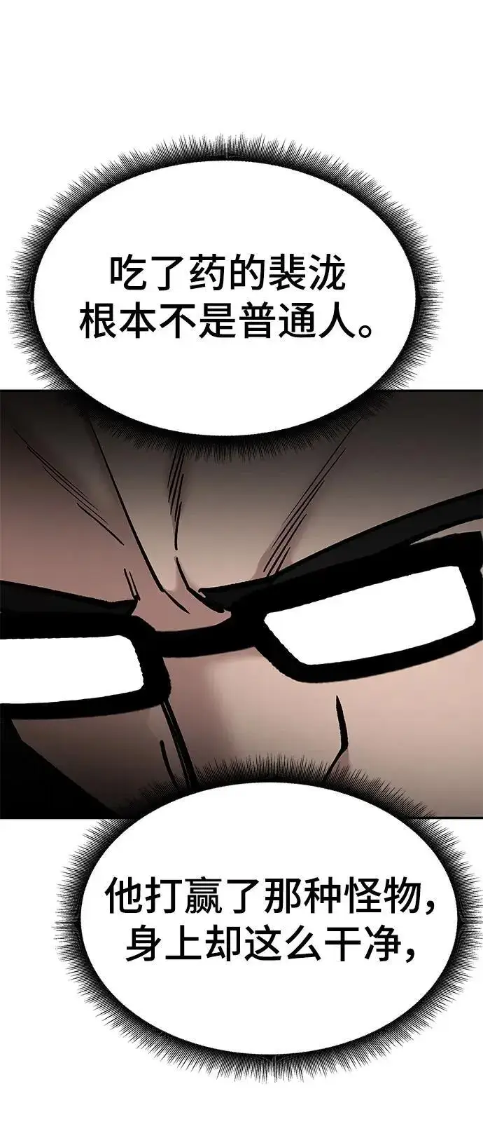 漫画《校霸负责人》第70话第40张图