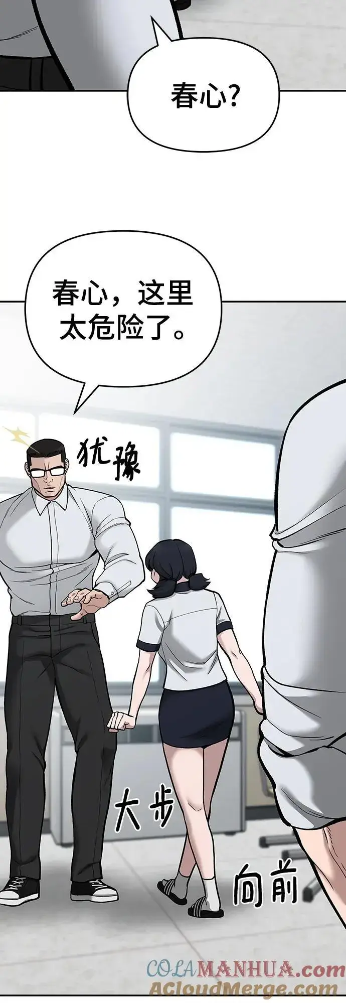 漫画《校霸负责人》第70话第45张图
