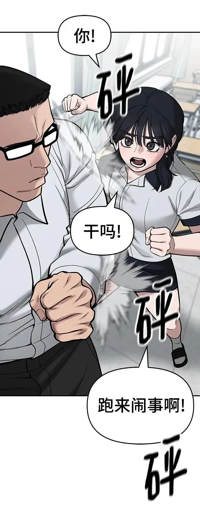 漫画《校霸负责人》第70话第47张图
