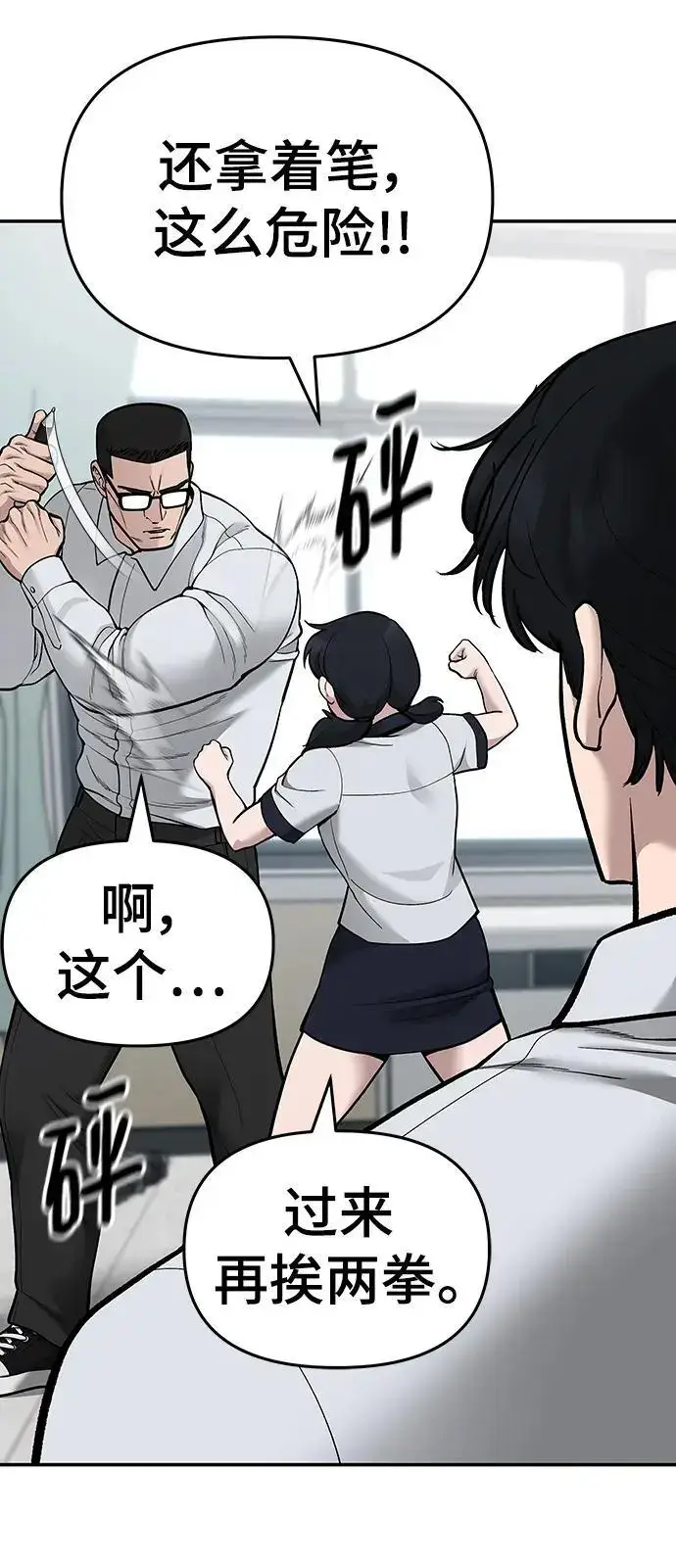 漫画《校霸负责人》第70话第48张图