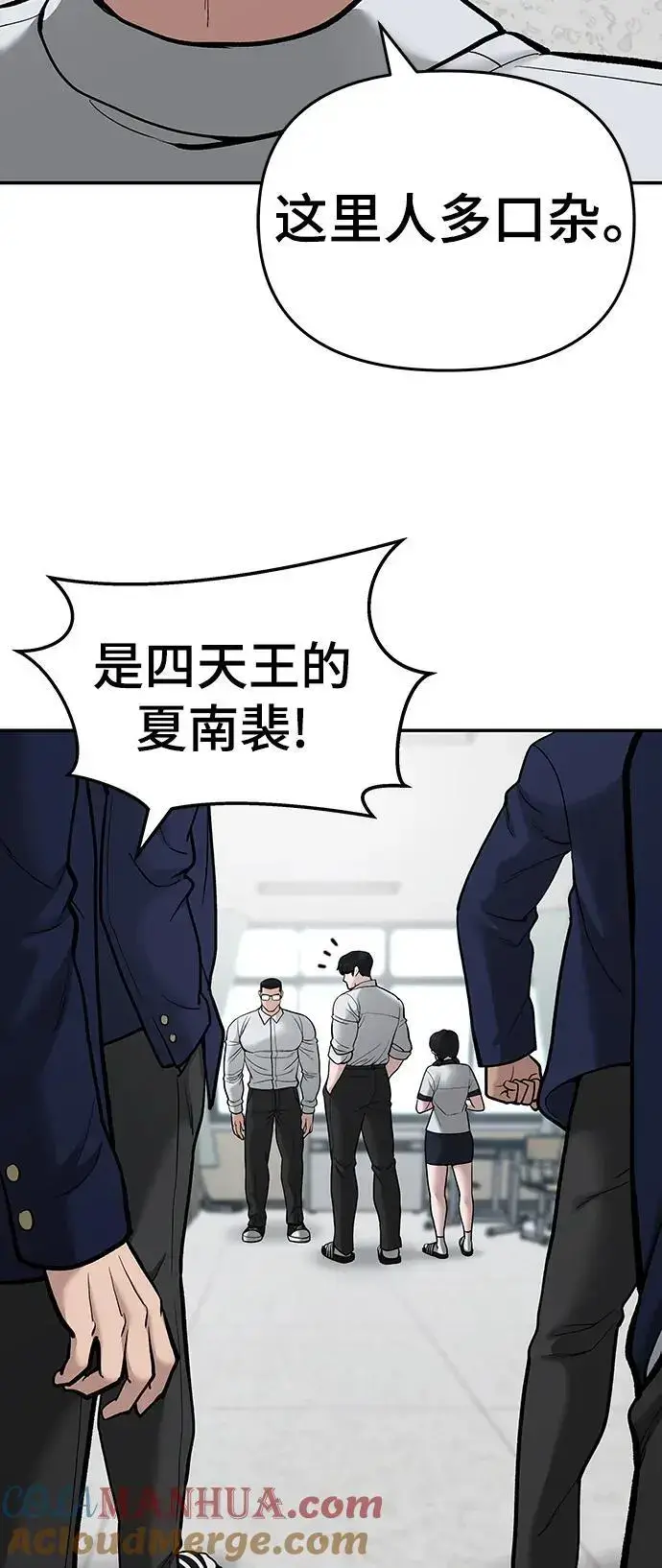 漫画《校霸负责人》第70话第61张图