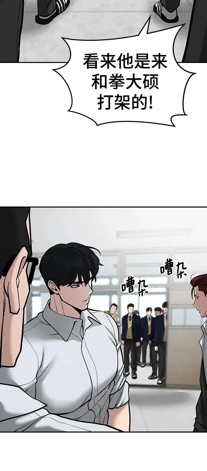 漫画《校霸负责人》第70话第62张图