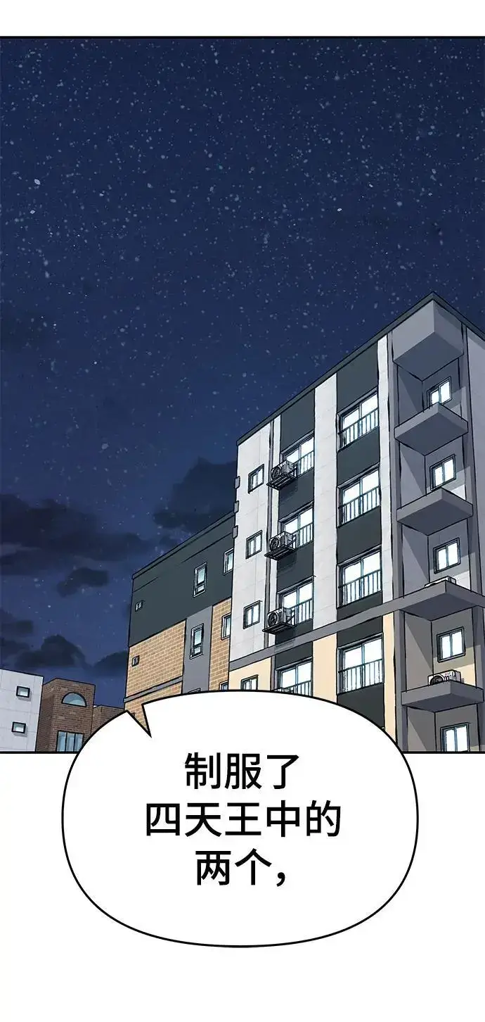 漫画《校霸负责人》第70话第75张图