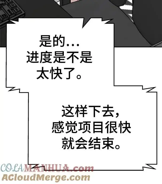 漫画《校霸负责人》第70话第77张图
