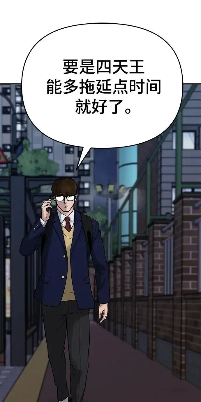 漫画《校霸负责人》第70话第78张图