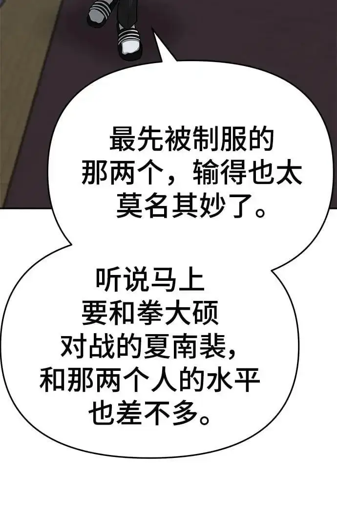 漫画《校霸负责人》第70话第79张图