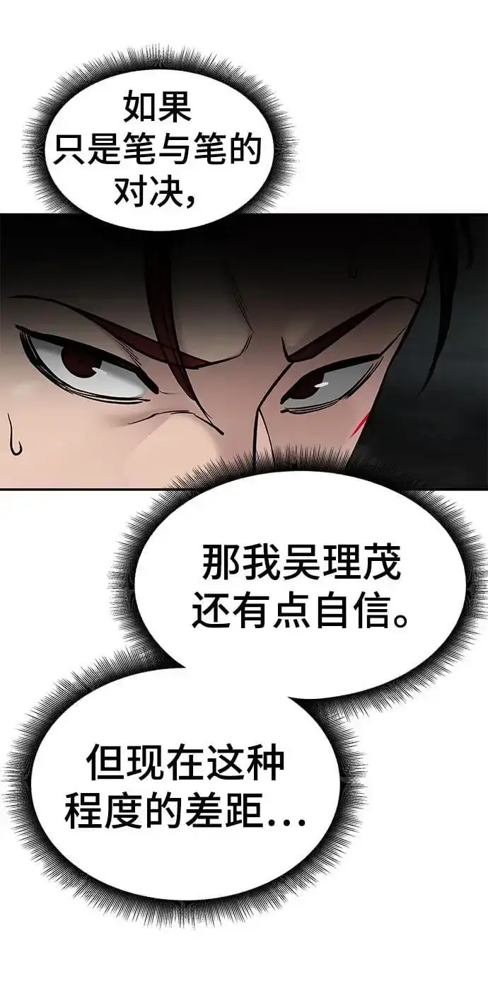 漫画《校霸负责人》第70话第8张图