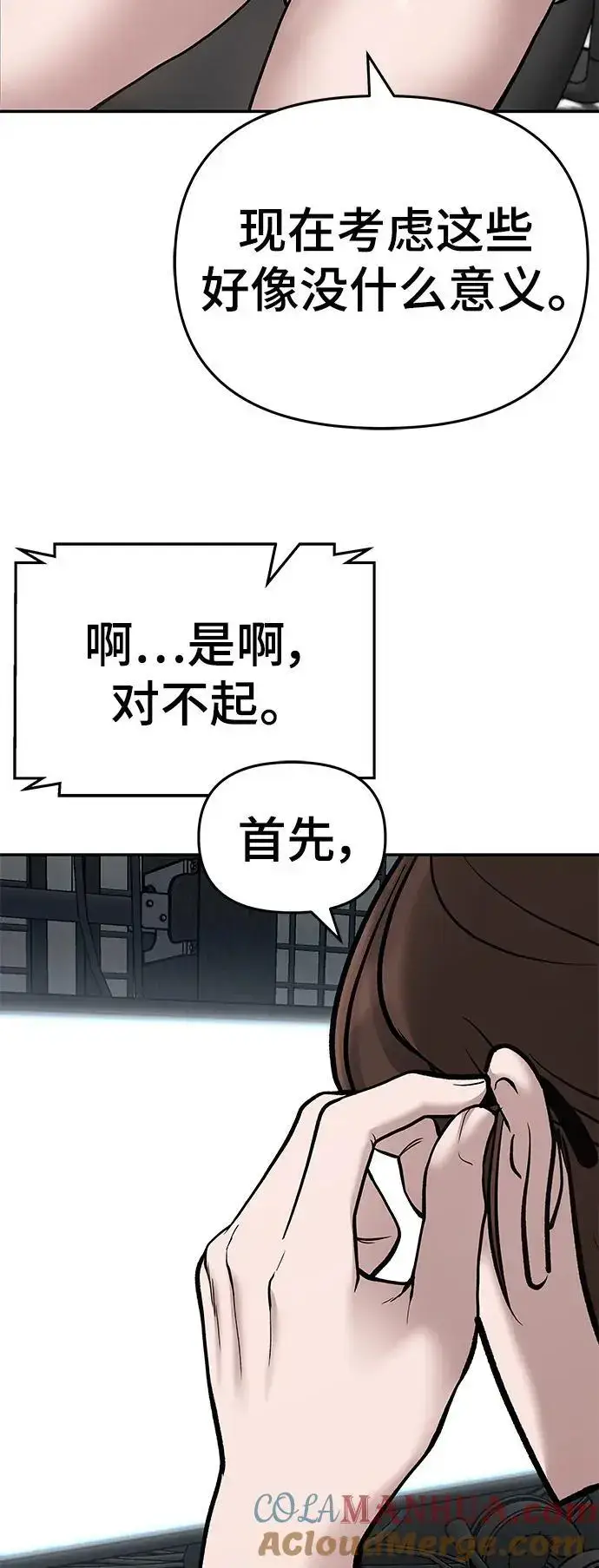 漫画《校霸负责人》第70话第85张图