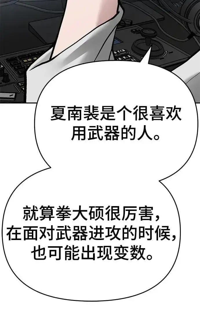 漫画《校霸负责人》第70话第86张图