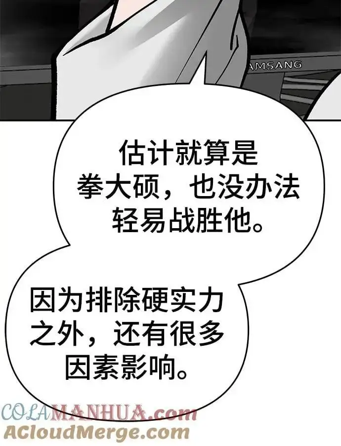 漫画《校霸负责人》第70话第89张图