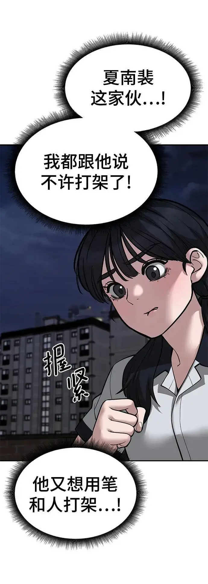 漫画《校霸负责人》第71话第10张图