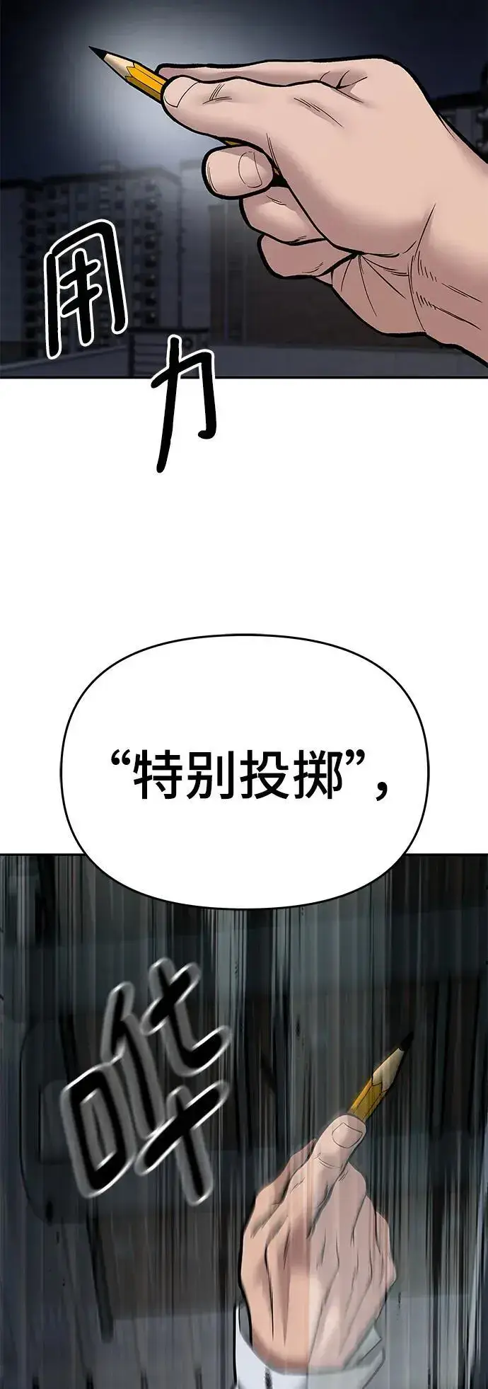 漫画《校霸负责人》第71话第107张图