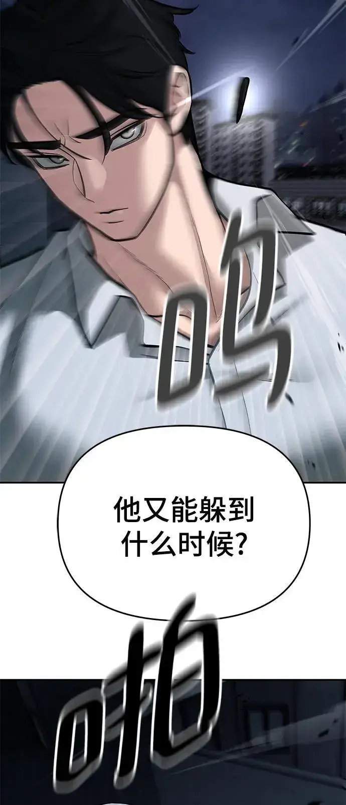 漫画《校霸负责人》第71话第116张图