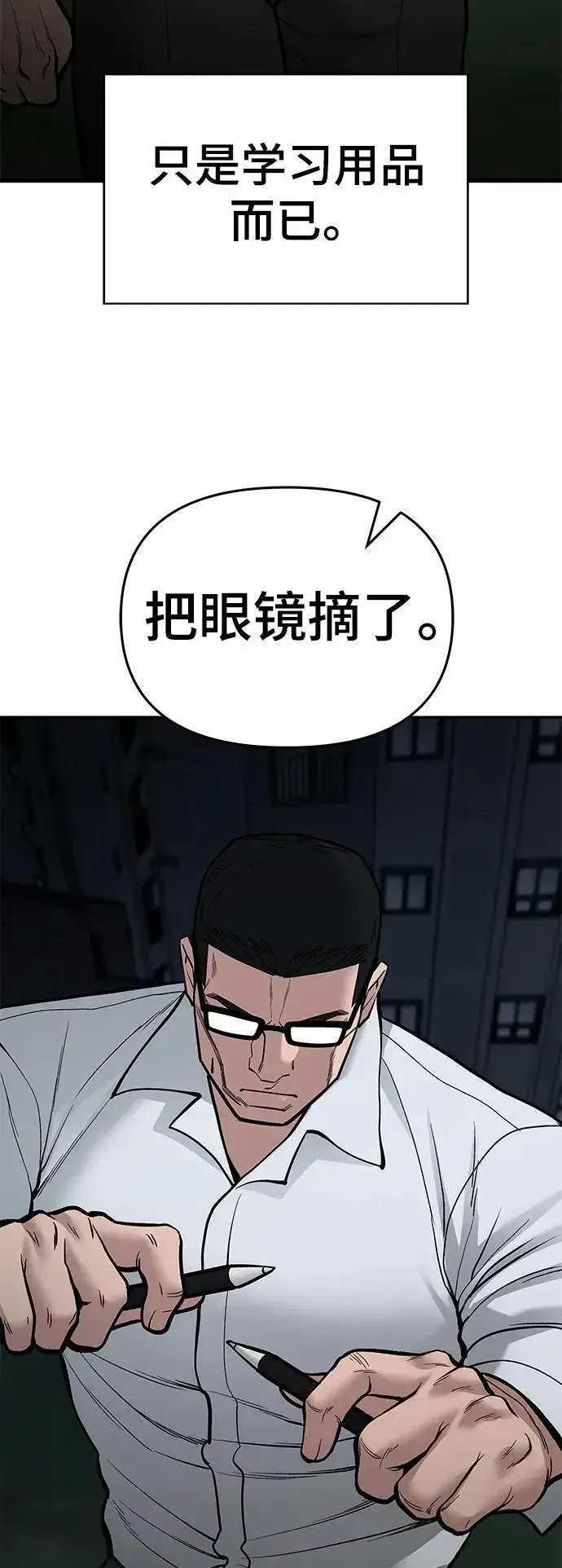 漫画《校霸负责人》第71话第136张图