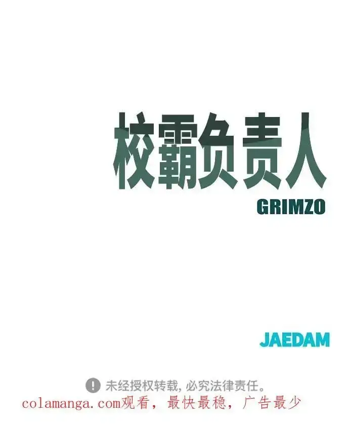 漫画《校霸负责人》第71话第142张图