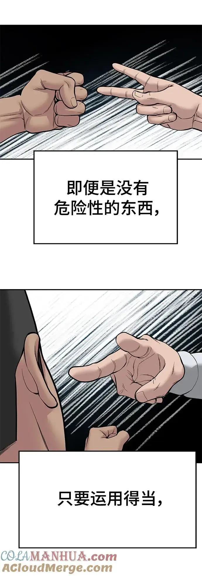 漫画《校霸负责人》第71话第17张图