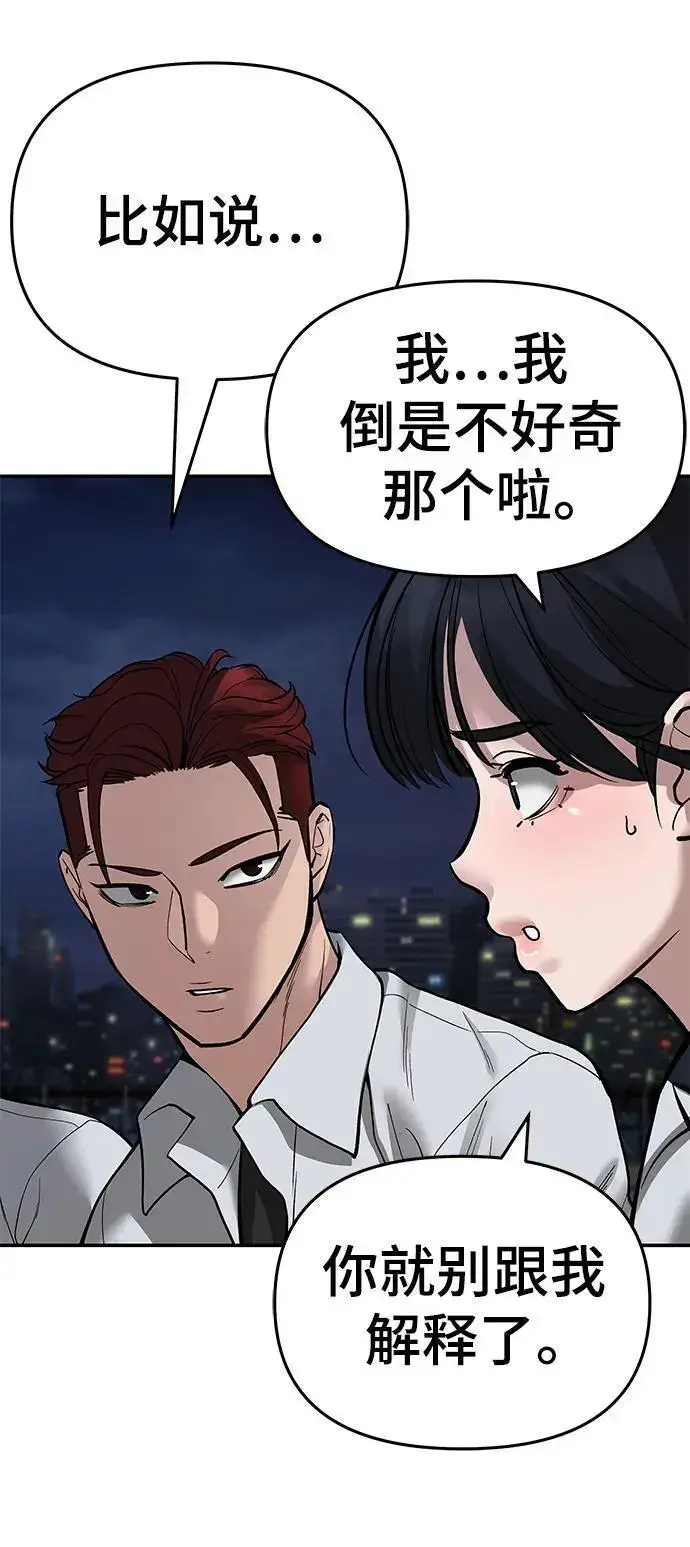 漫画《校霸负责人》第71话第20张图