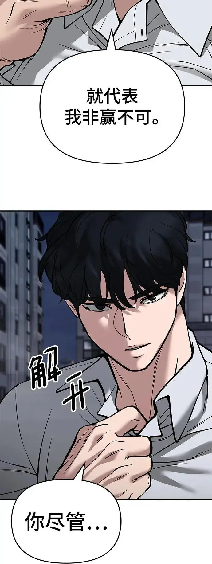 漫画《校霸负责人》第71话第3张图