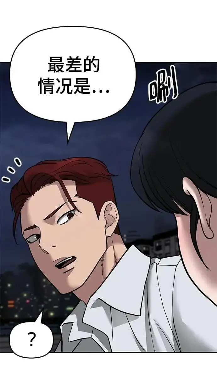 漫画《校霸负责人》第71话第31张图